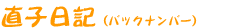 ���̖ڐ�����i�o�b�N�i���o�[�j