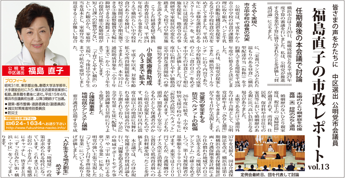 市政レポートvol.13 新聞掲載画像