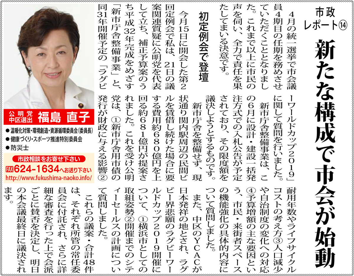 市政レポートvol.14 新聞掲載画像