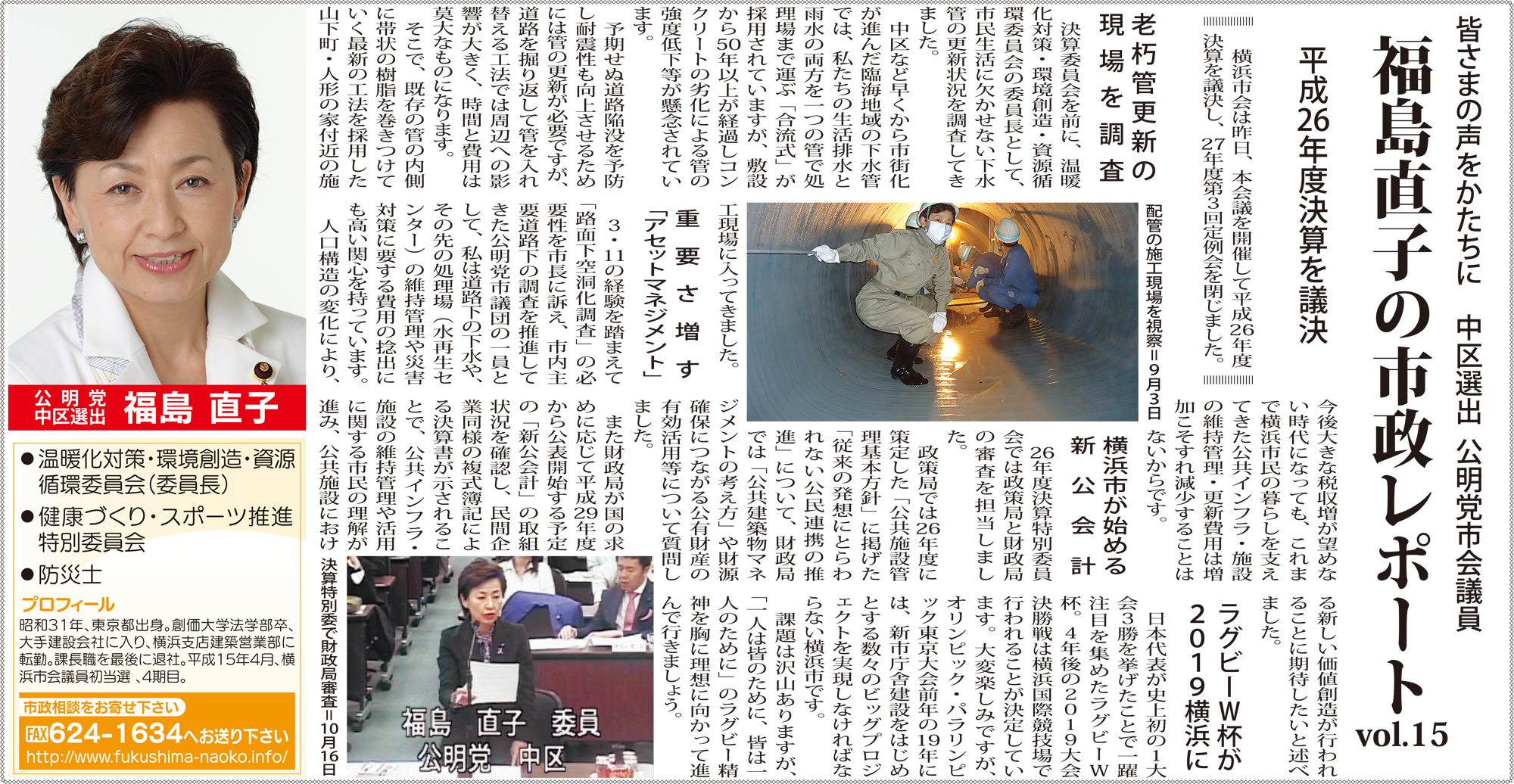 市政レポートvol.15 新聞掲載画像