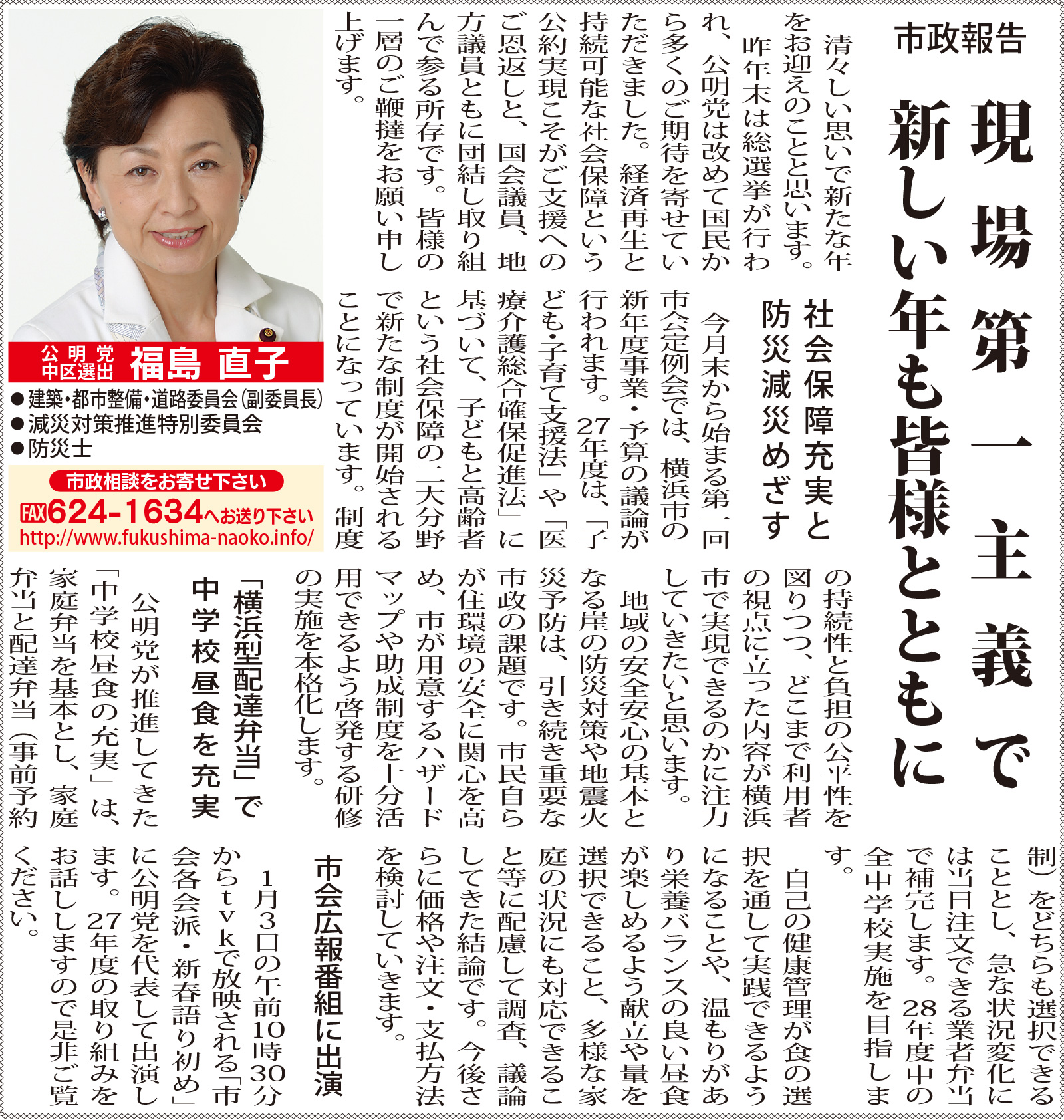 市政報告2016年1月1日 新聞掲載画像