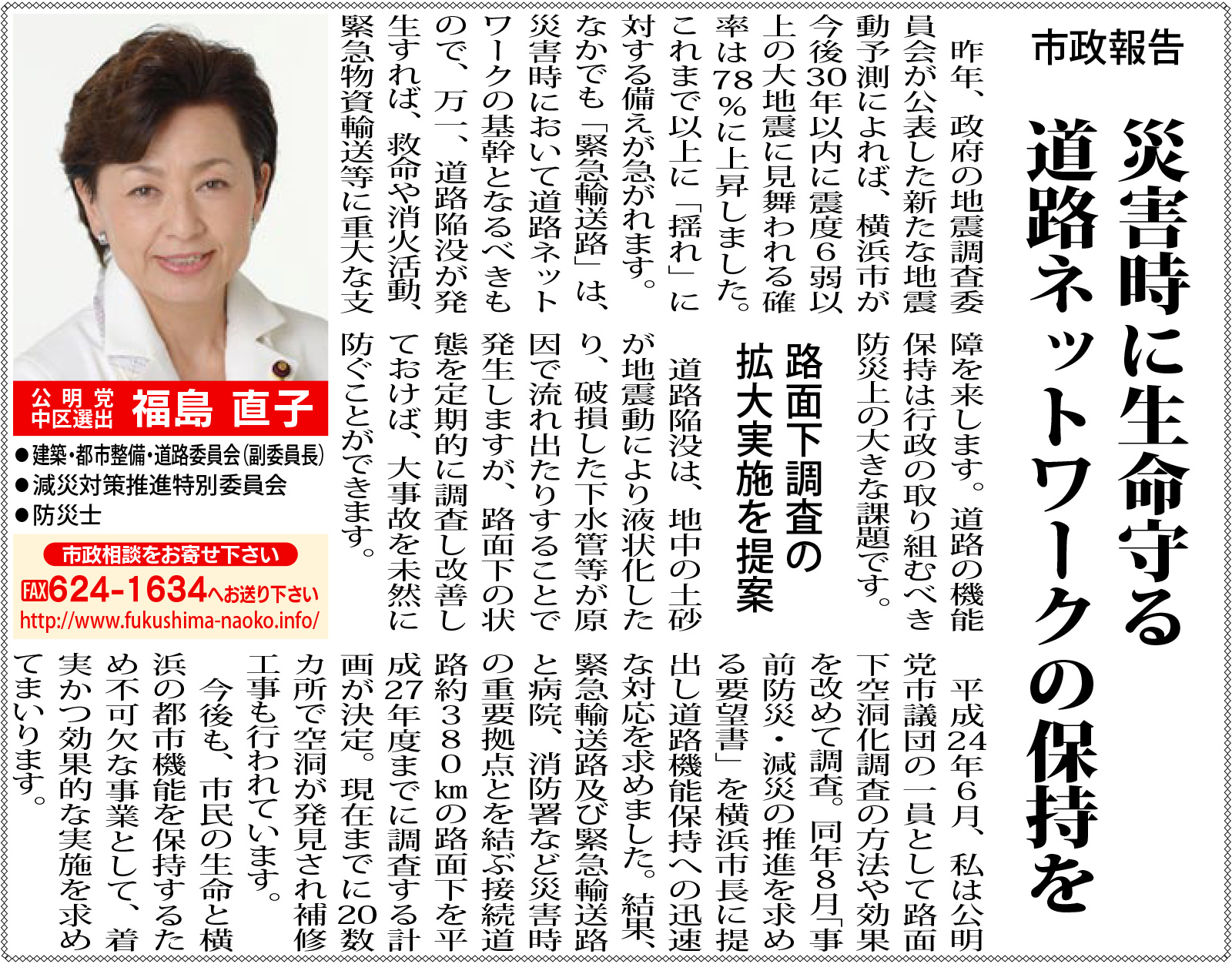 市政報告2016年1月1日 新聞掲載画像