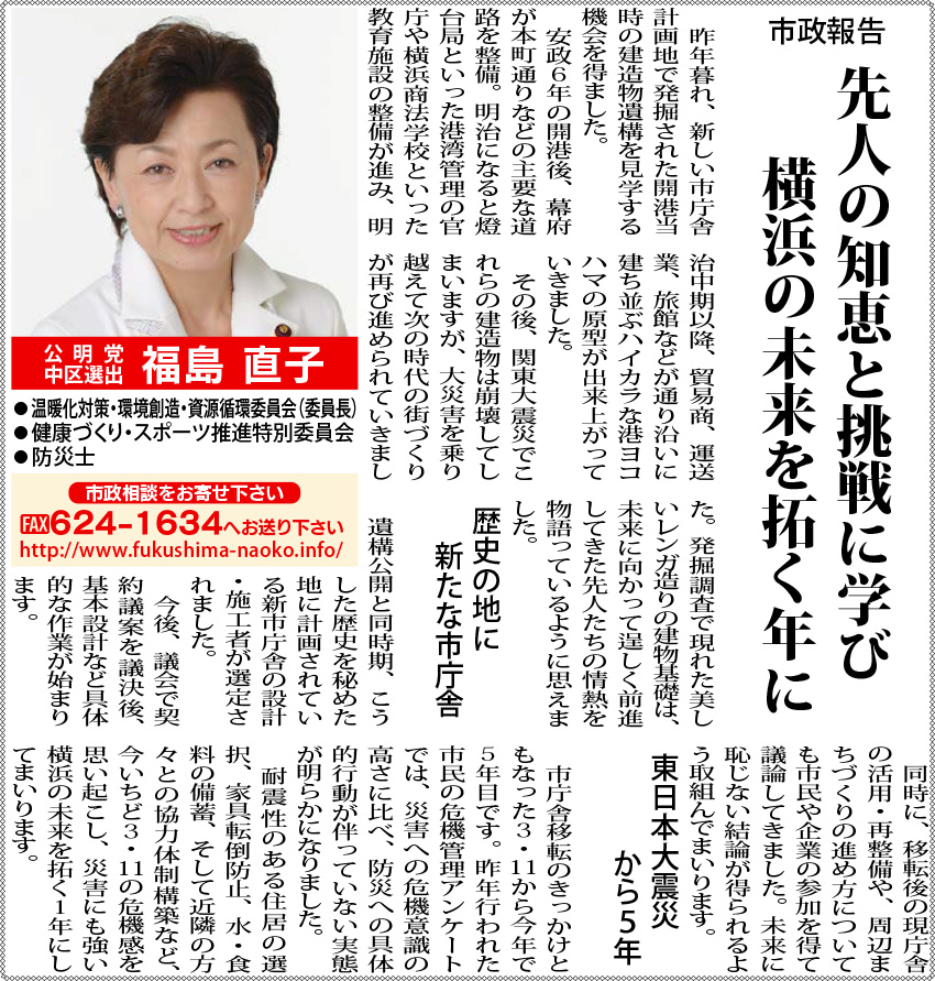 市政報告2016年1月1日 新聞掲載画像