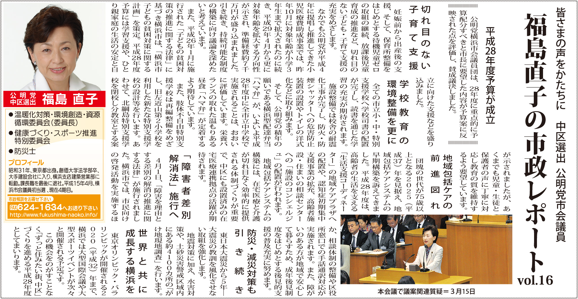 市政レポート Vol.16 新聞掲載画像