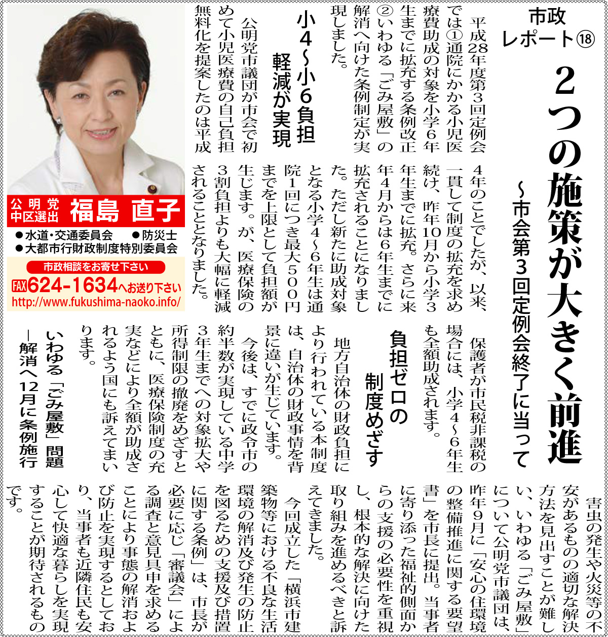 市政レポート Vol.18 新聞掲載画像