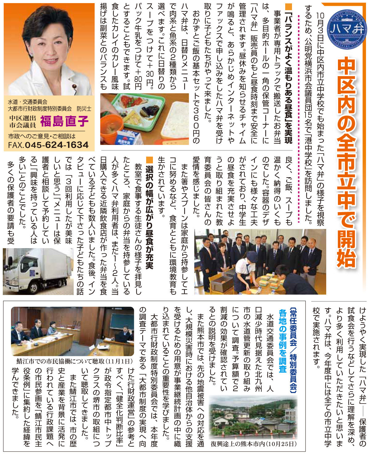 voiceよこはま 78号 2016年秋号 新聞掲載画像