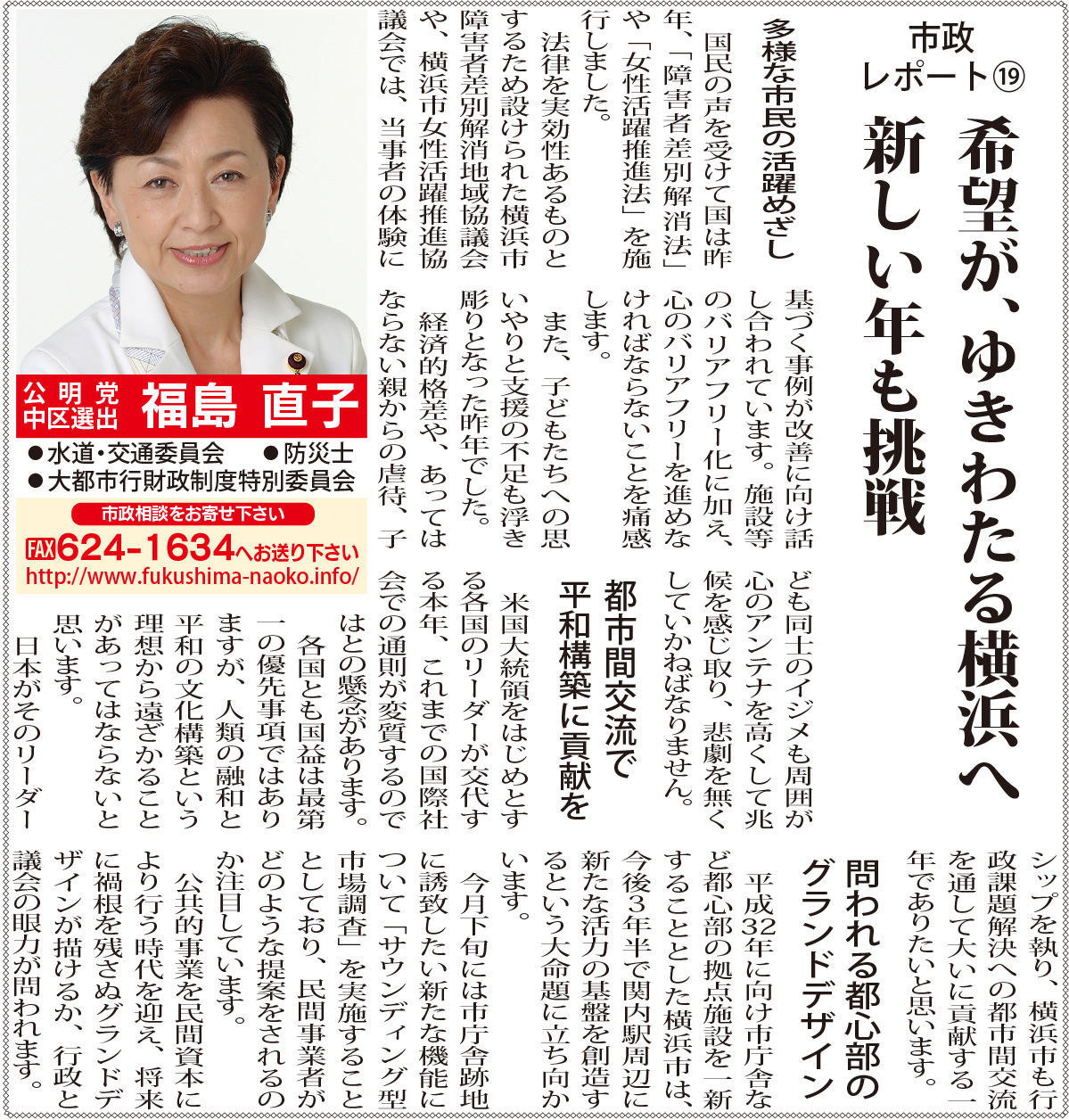 市政レポート Vol.19 新聞掲載画像