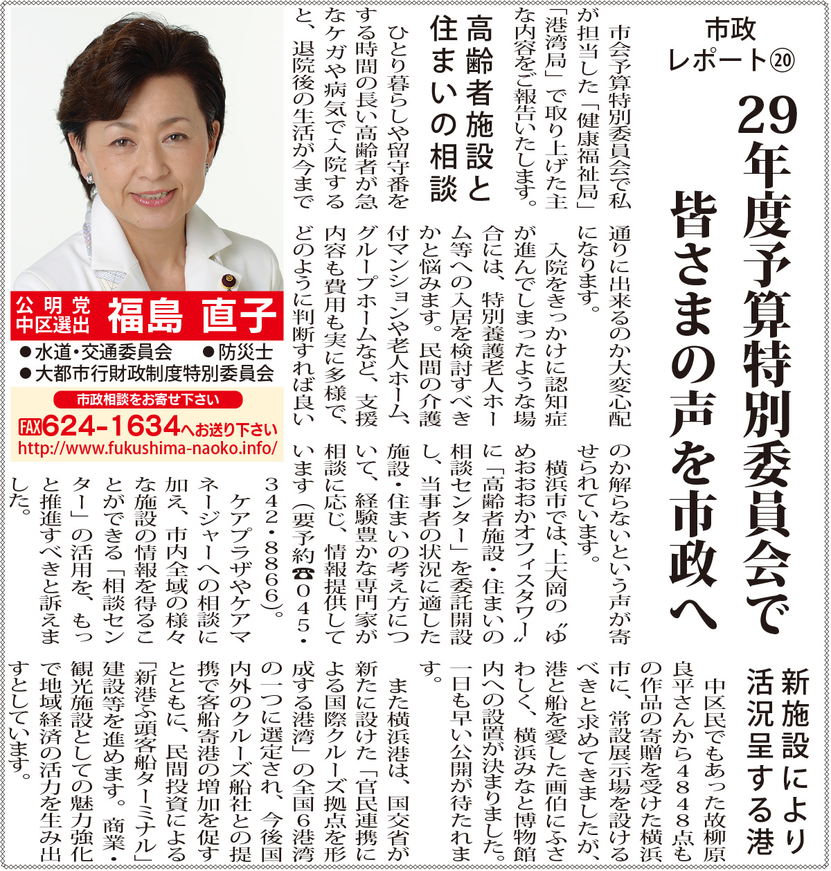 市政レポート Vol.20 新聞掲載画像