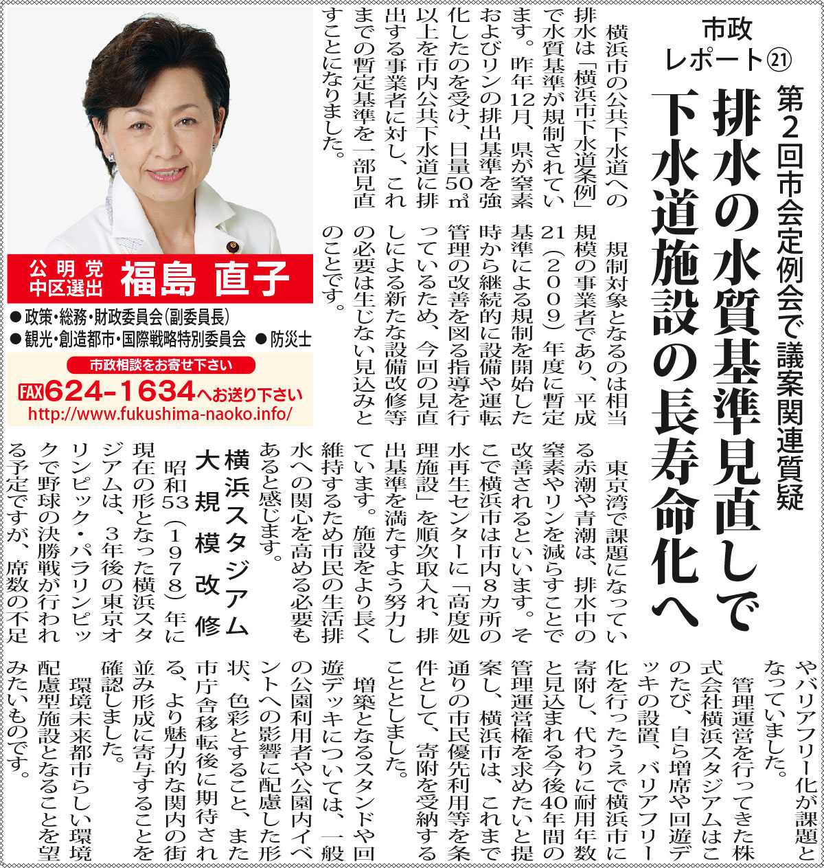 市政レポート Vol.21 新聞掲載画像