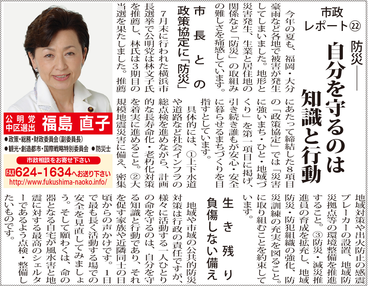 市政レポート Vol.22 新聞掲載画像