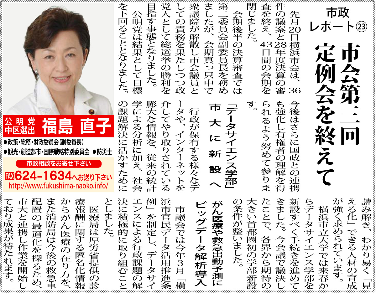 市政レポート Vol.23 新聞掲載画像