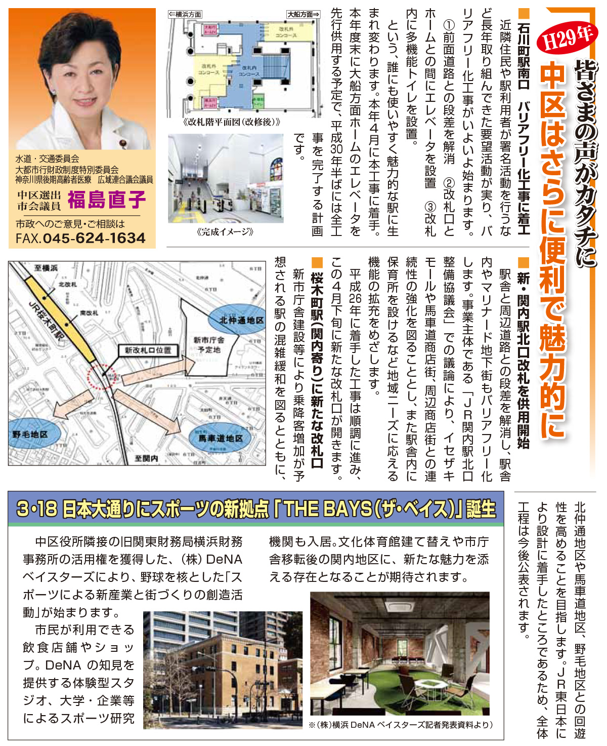 ボイスよこはま 79号 新聞掲載画像