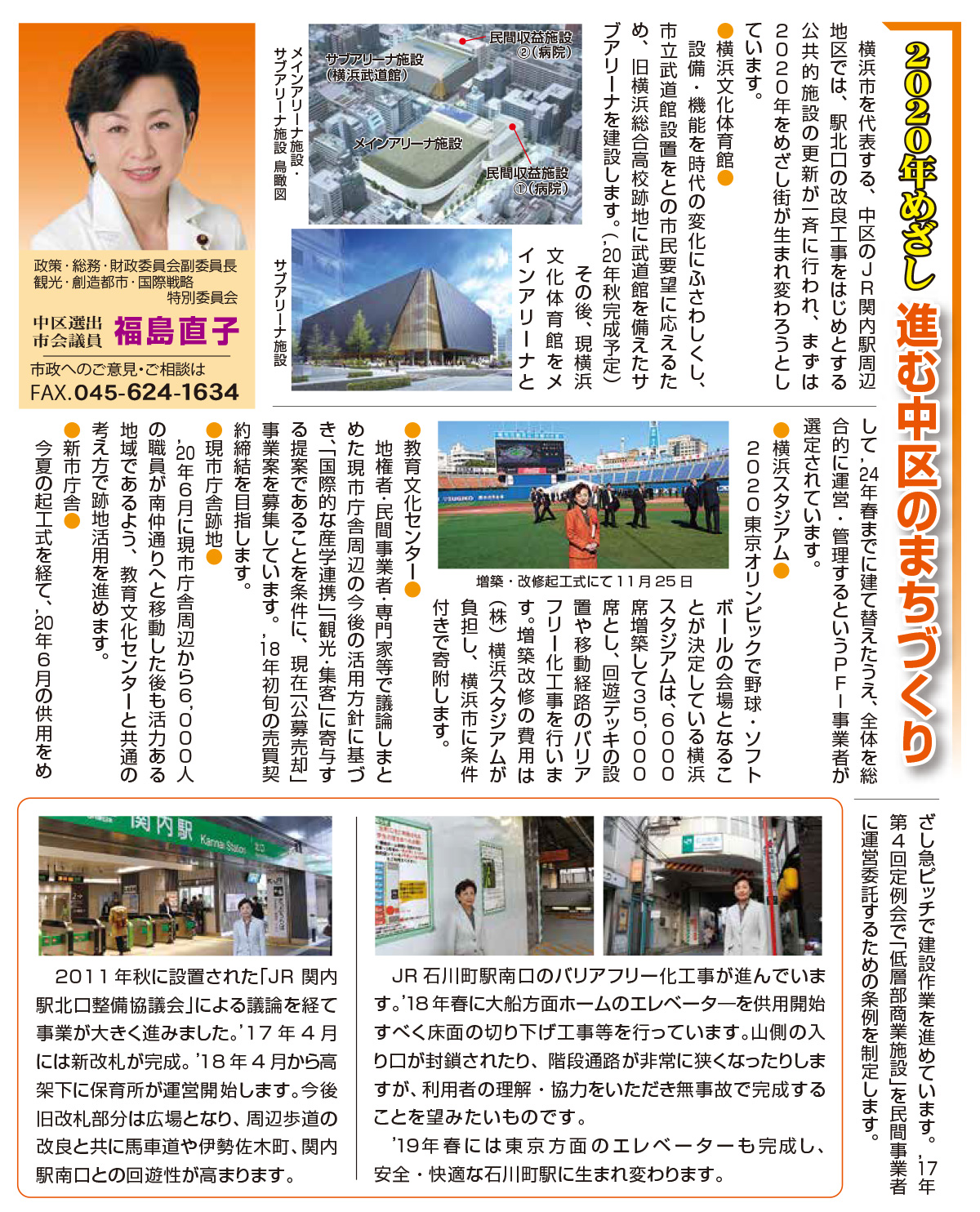 ボイスよこはま 82号 新聞掲載画像