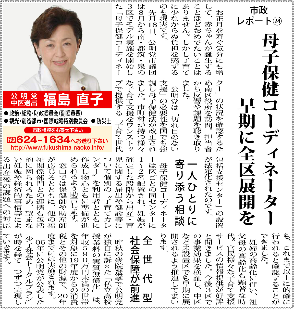 市政レポート Vol.24 新聞掲載画像