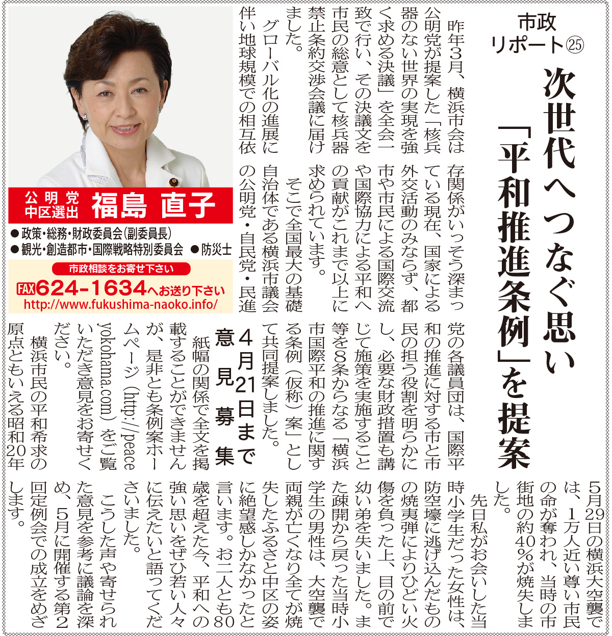 市政リポート Vol.25 掲載画像