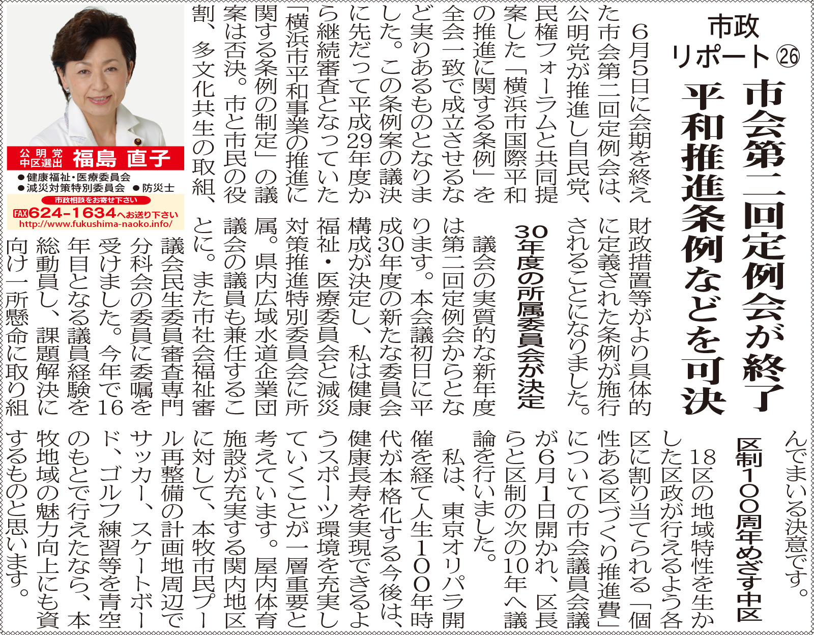 市政リポート Vol.26 掲載画像