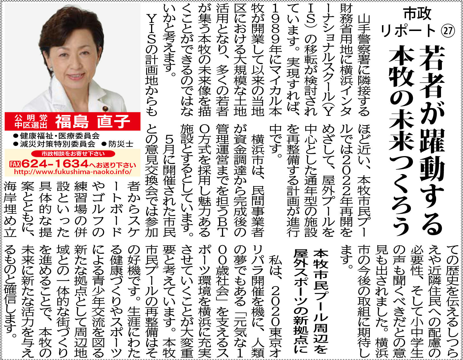 市政リポート Vol.27 掲載画像