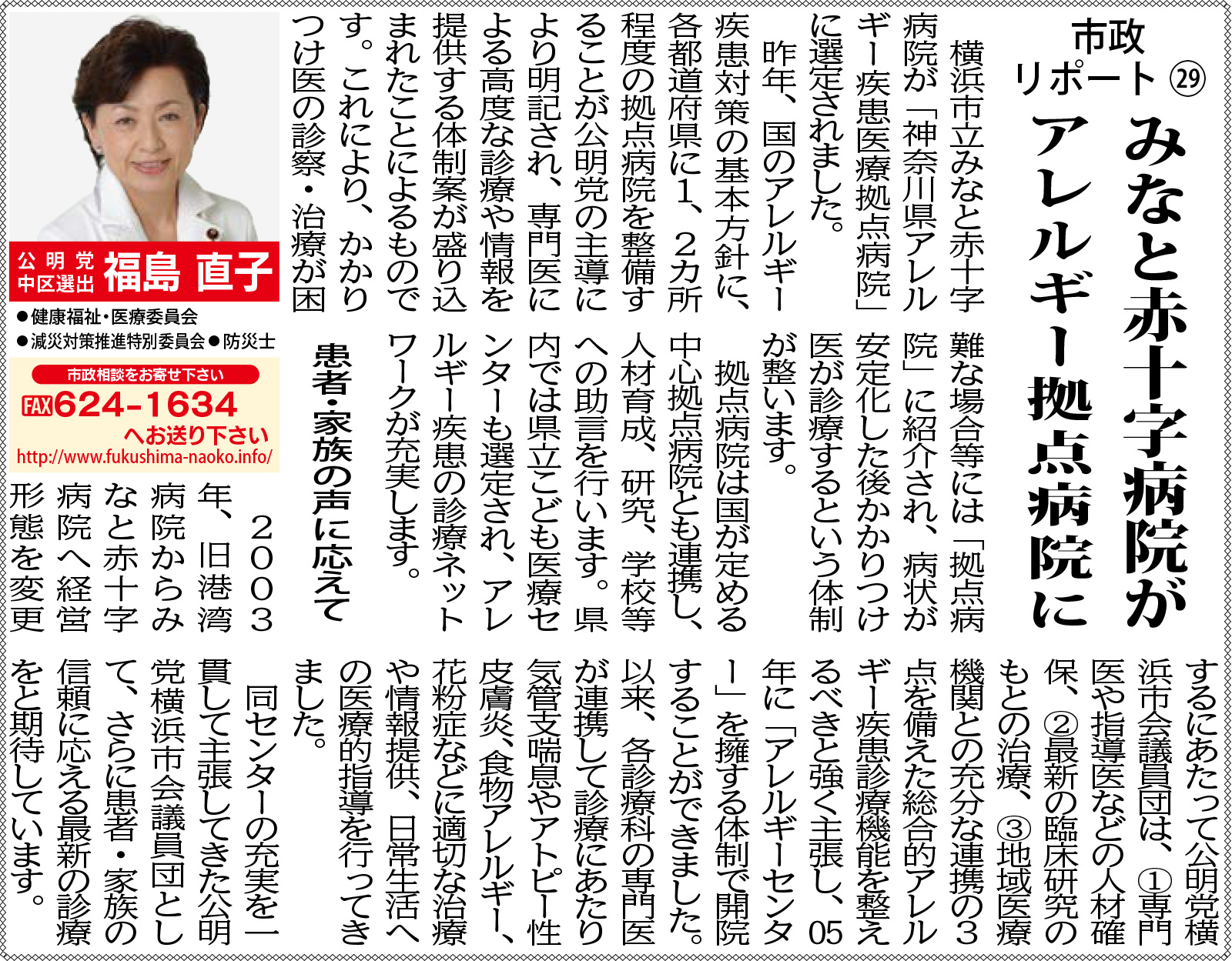 市政リポート Vol.29 掲載画像