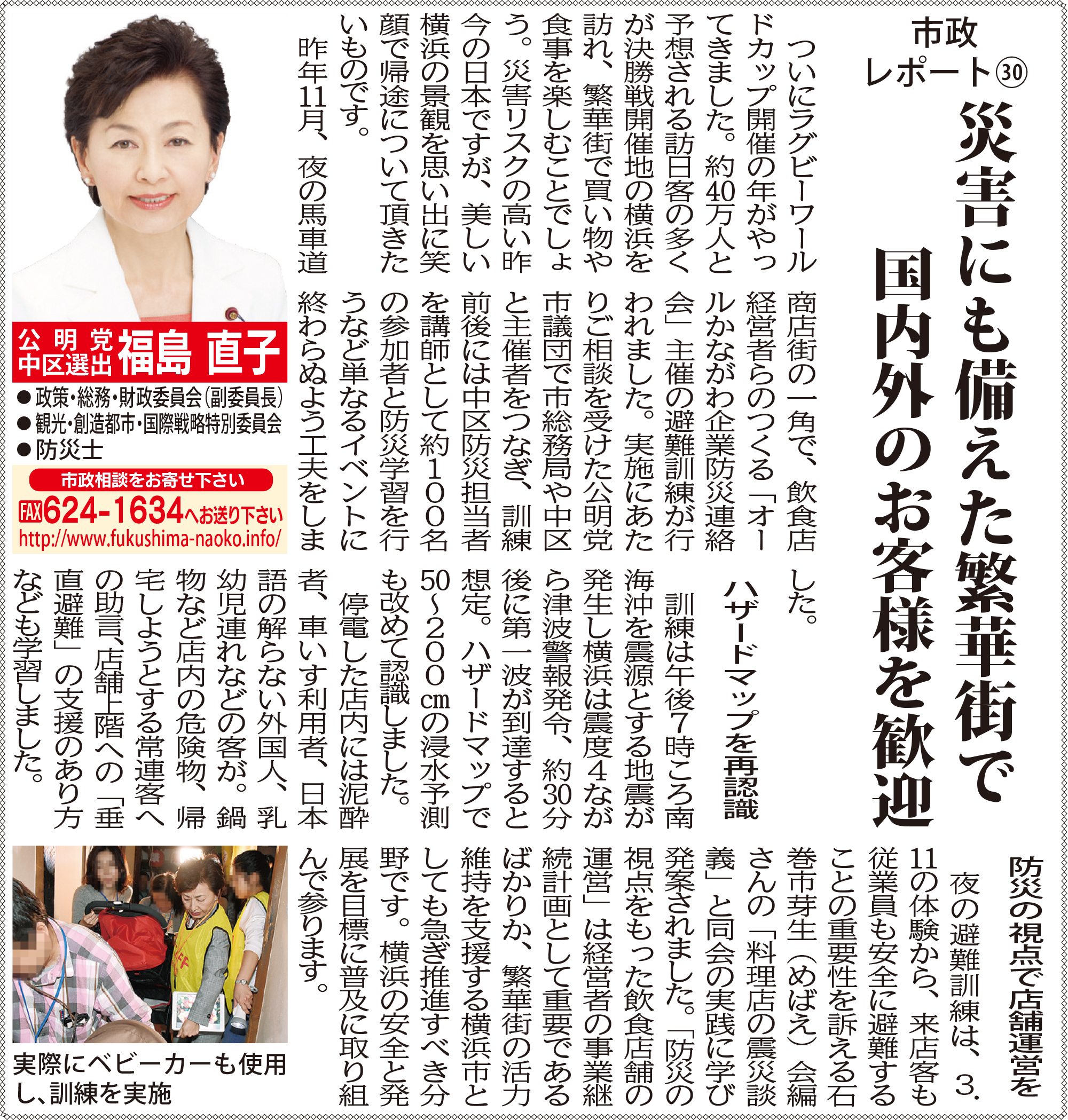 市政レポート Vol.30 新聞掲載画像
