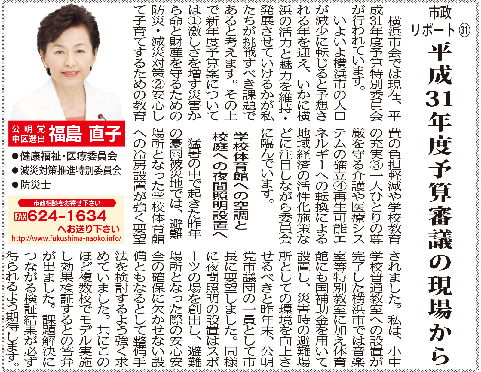 市政レポート Vol.31 新聞掲載画像