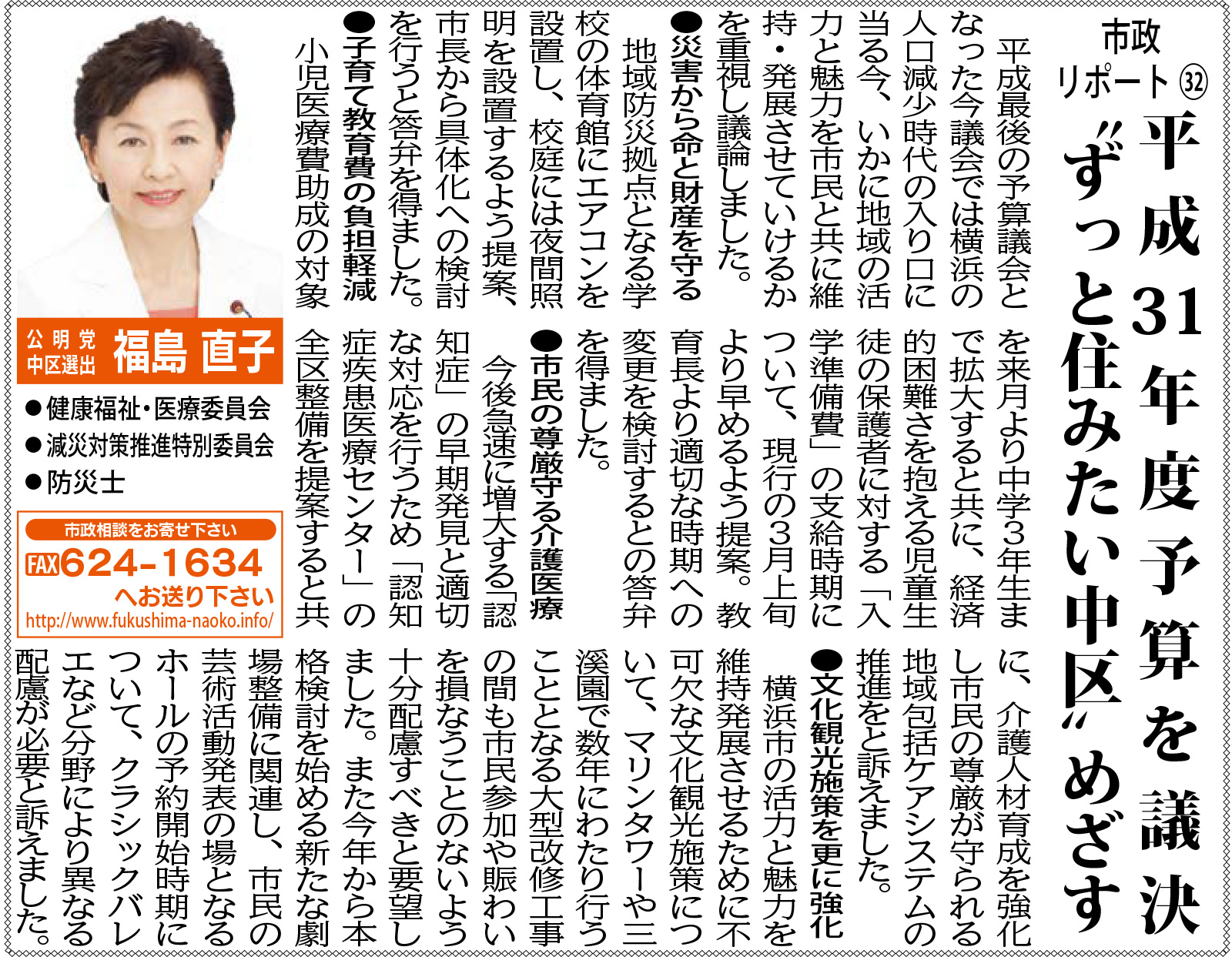 市政レポート Vol.32