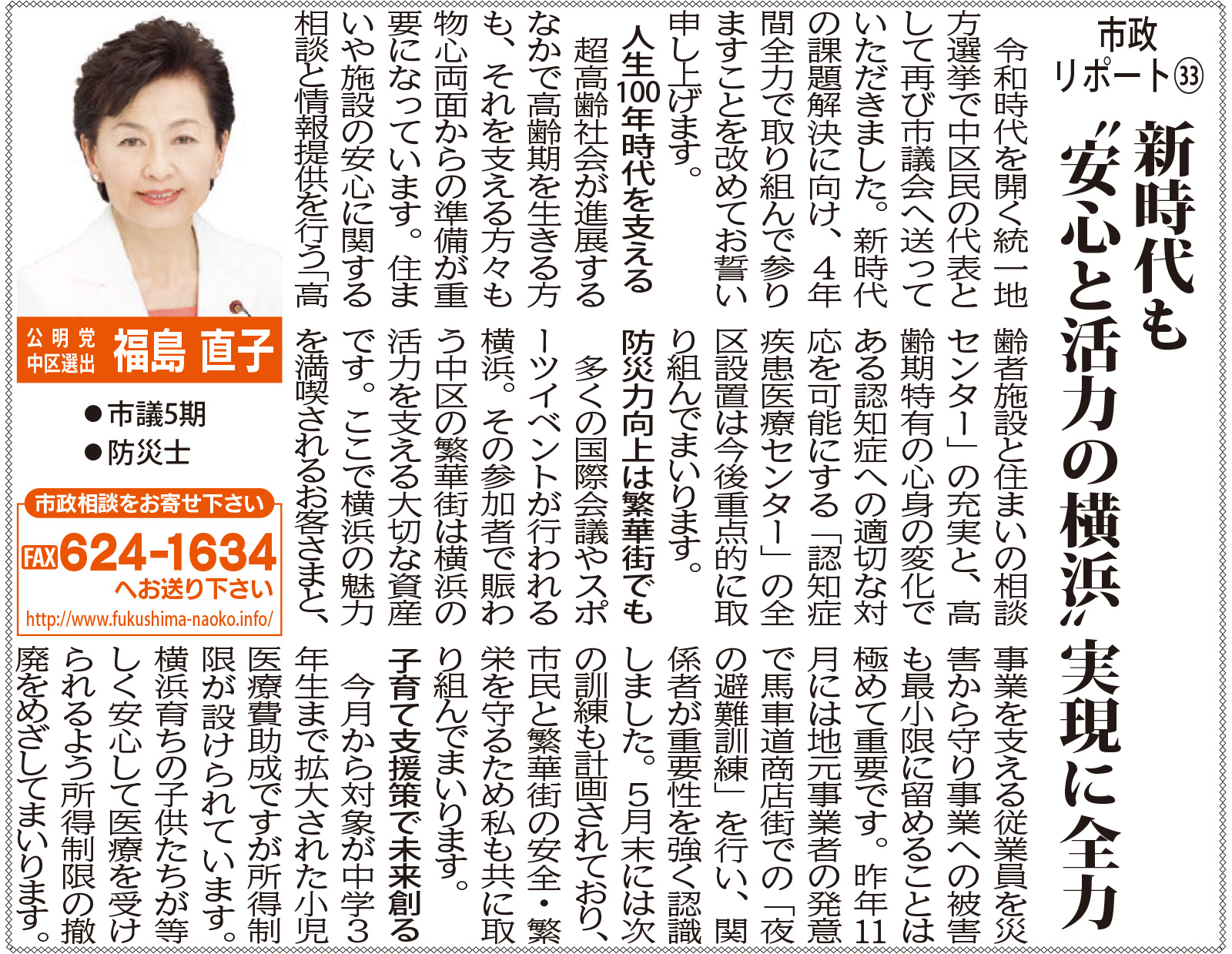 市政レポート Vol.33