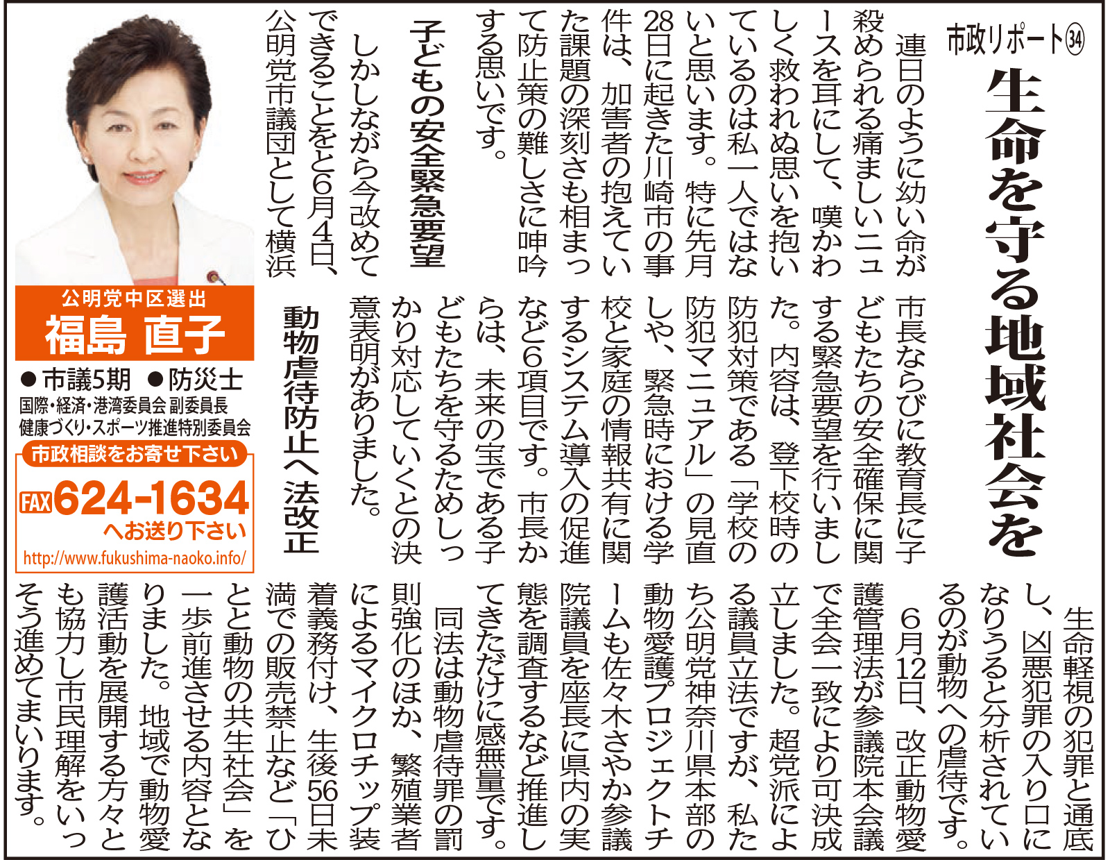 市政レポート Vol.34