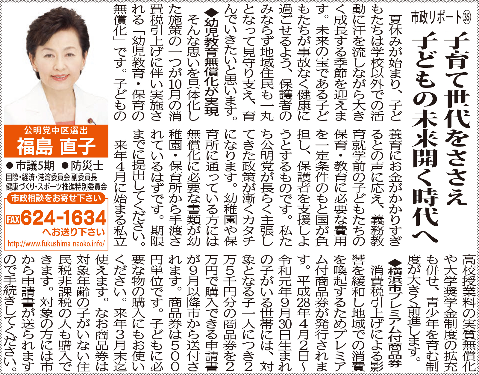 市政レポート Vol.35