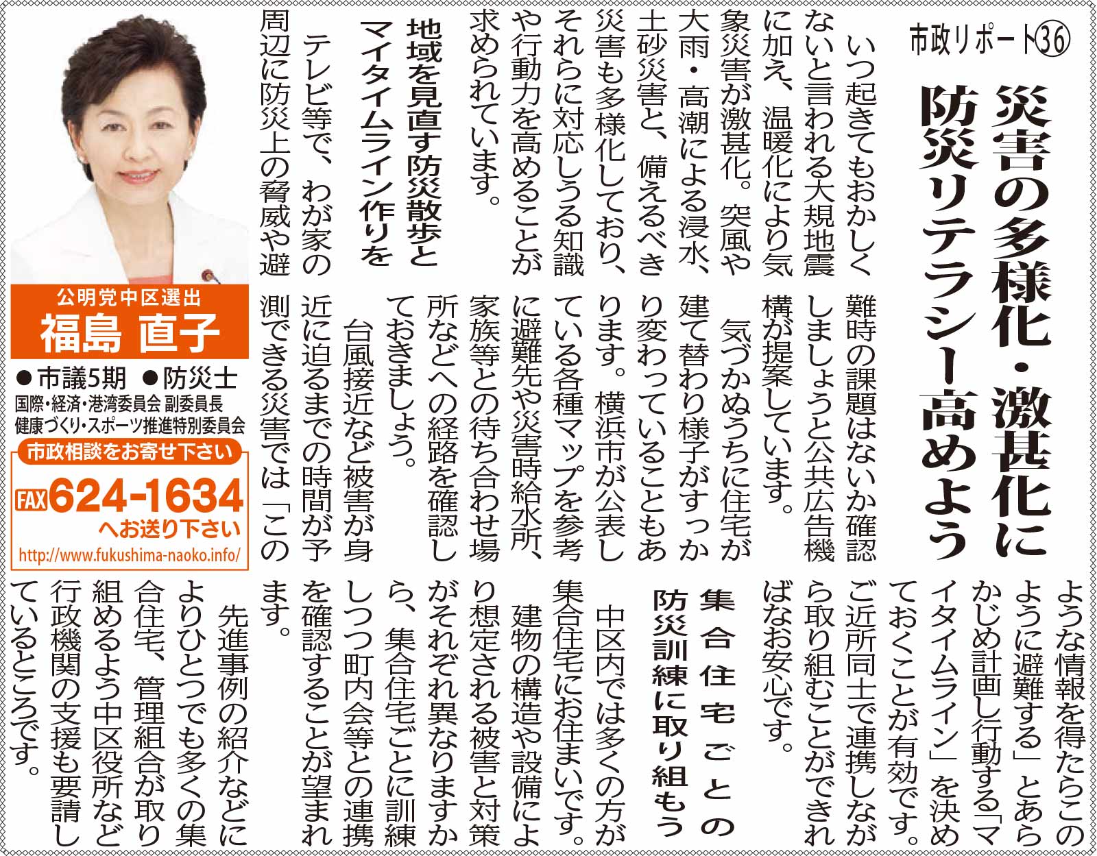 市政レポート Vol.36