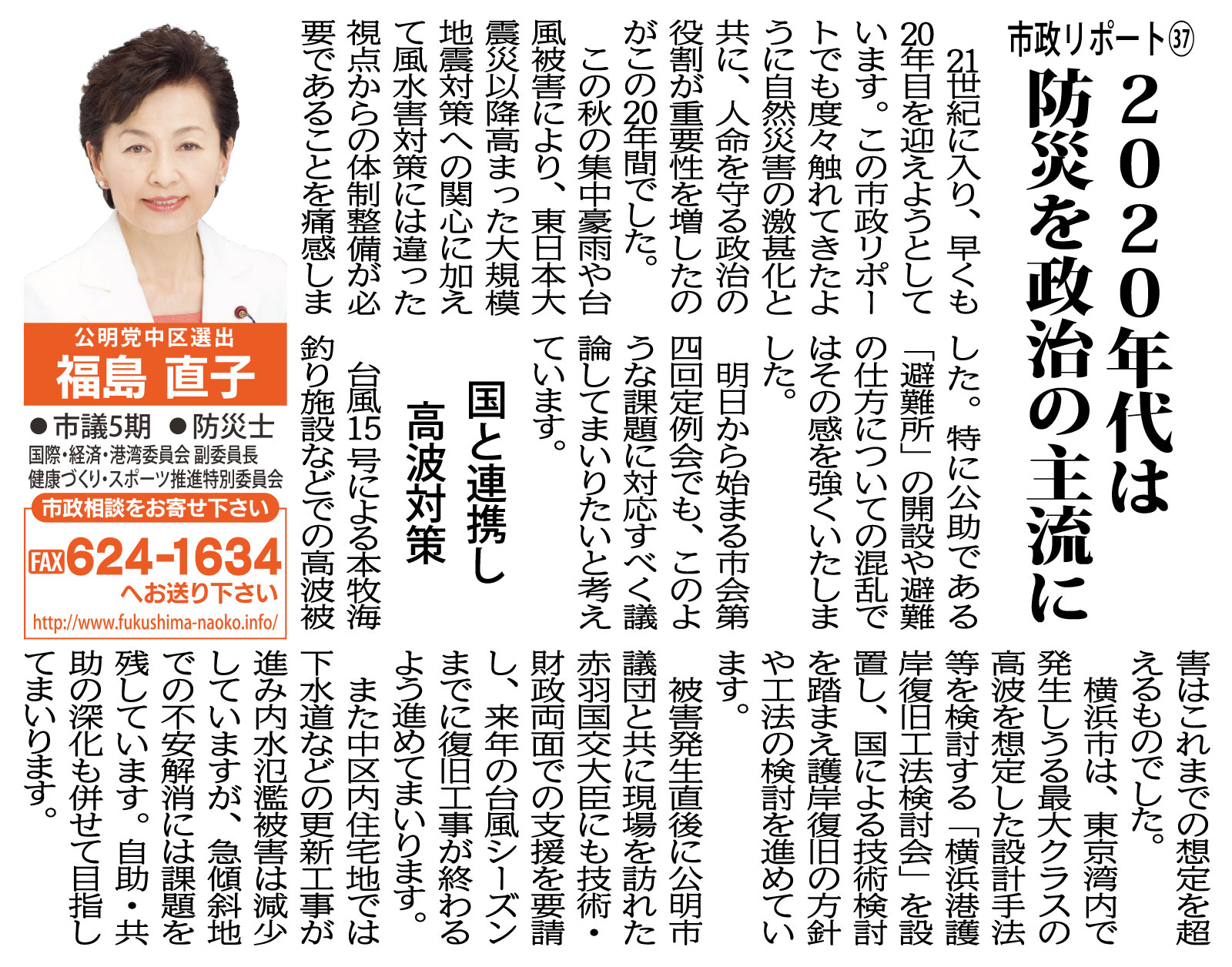 市政レポート Vol.37