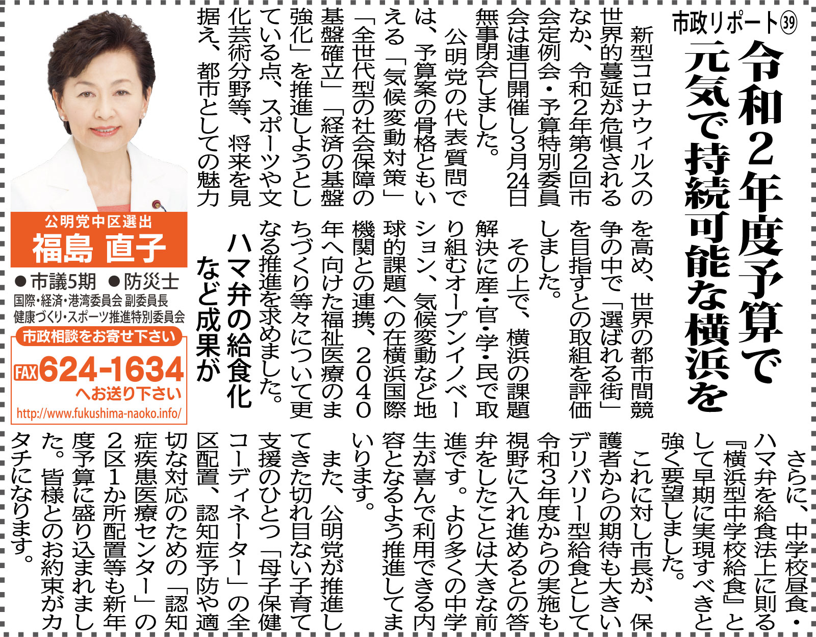 市政レポート Vol.39