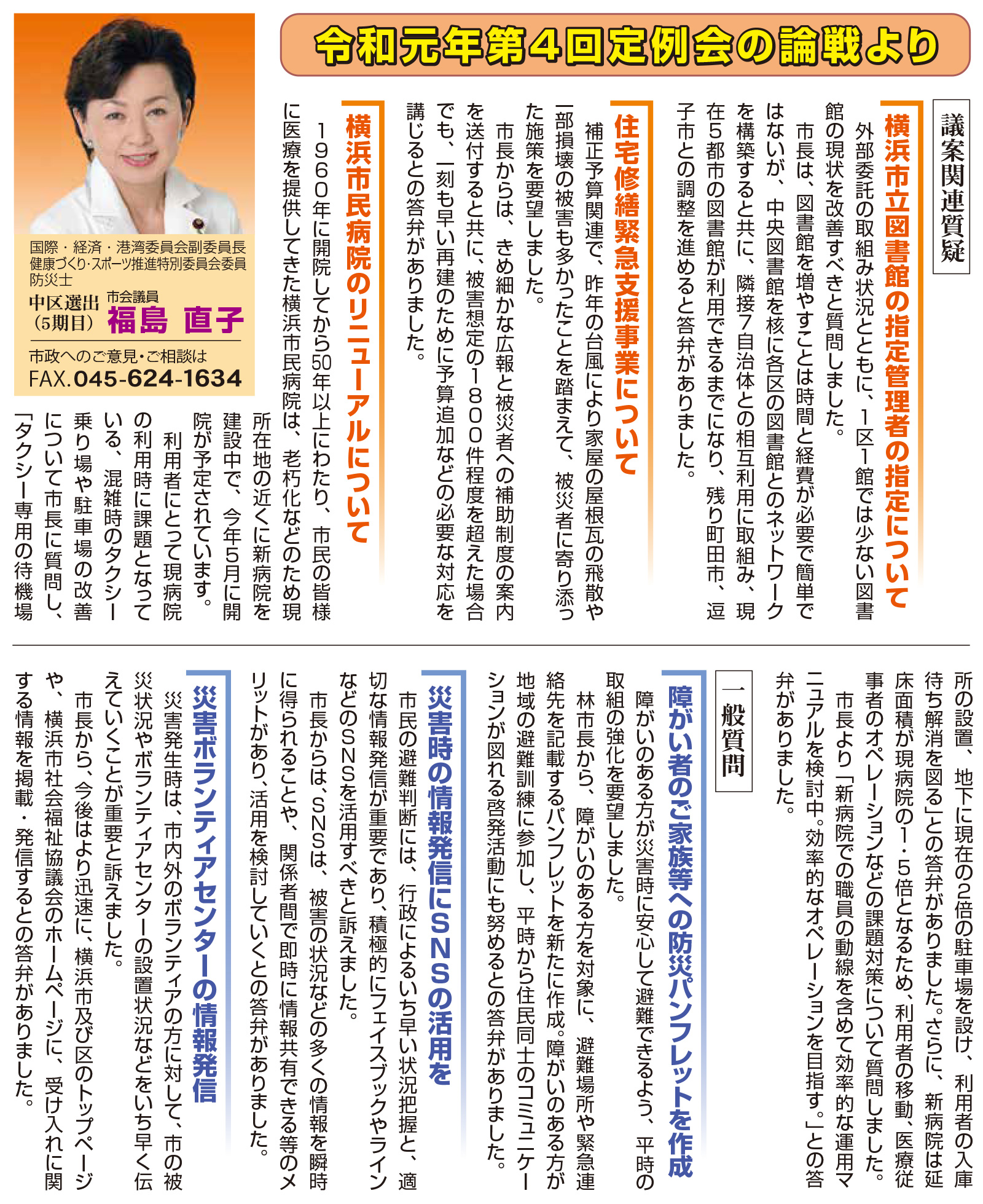 ボイスよこはま 90号