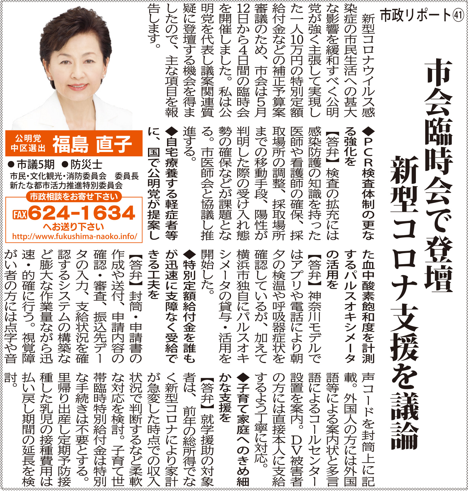 市政レポート Vol.41