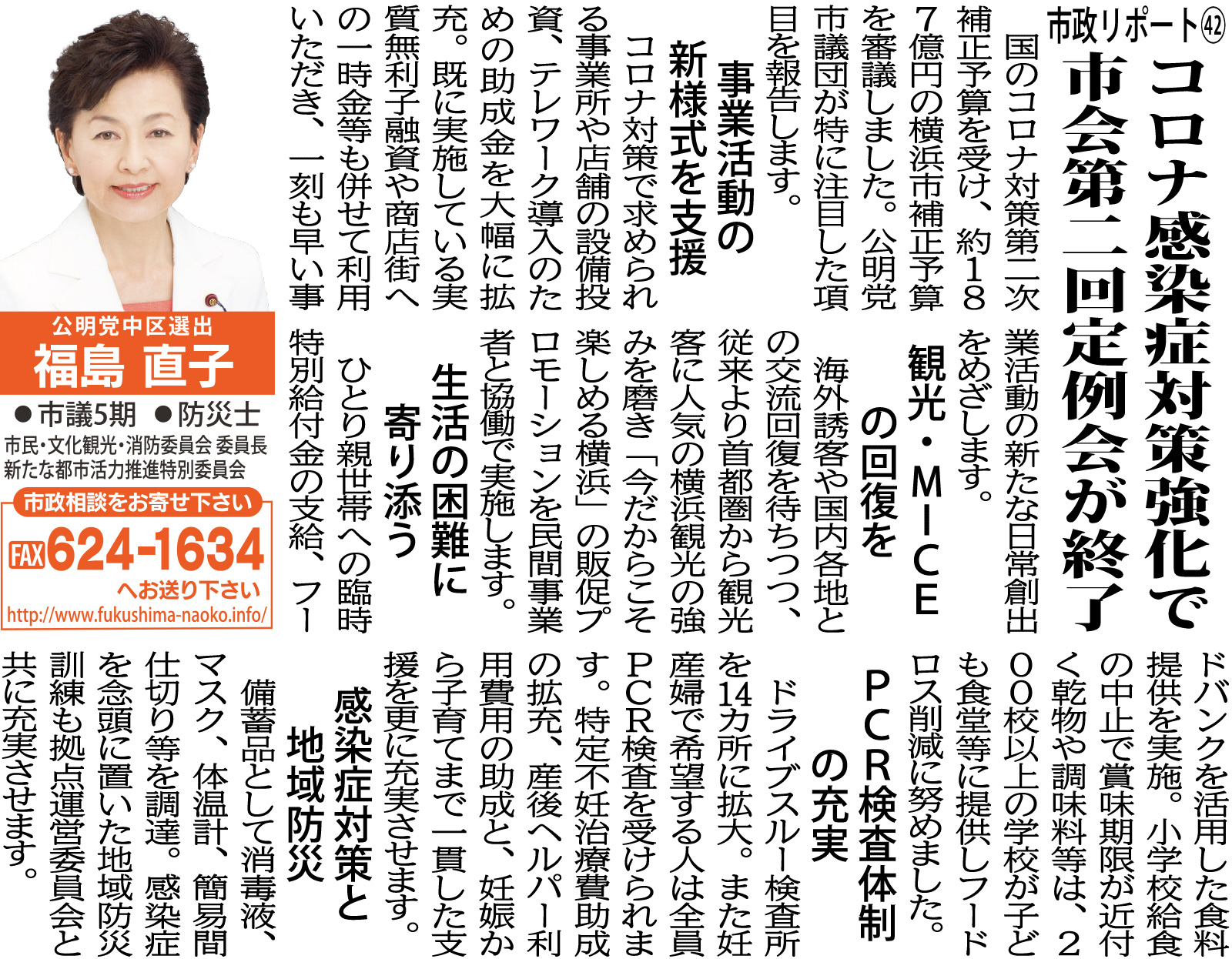 市政レポート Vol.42