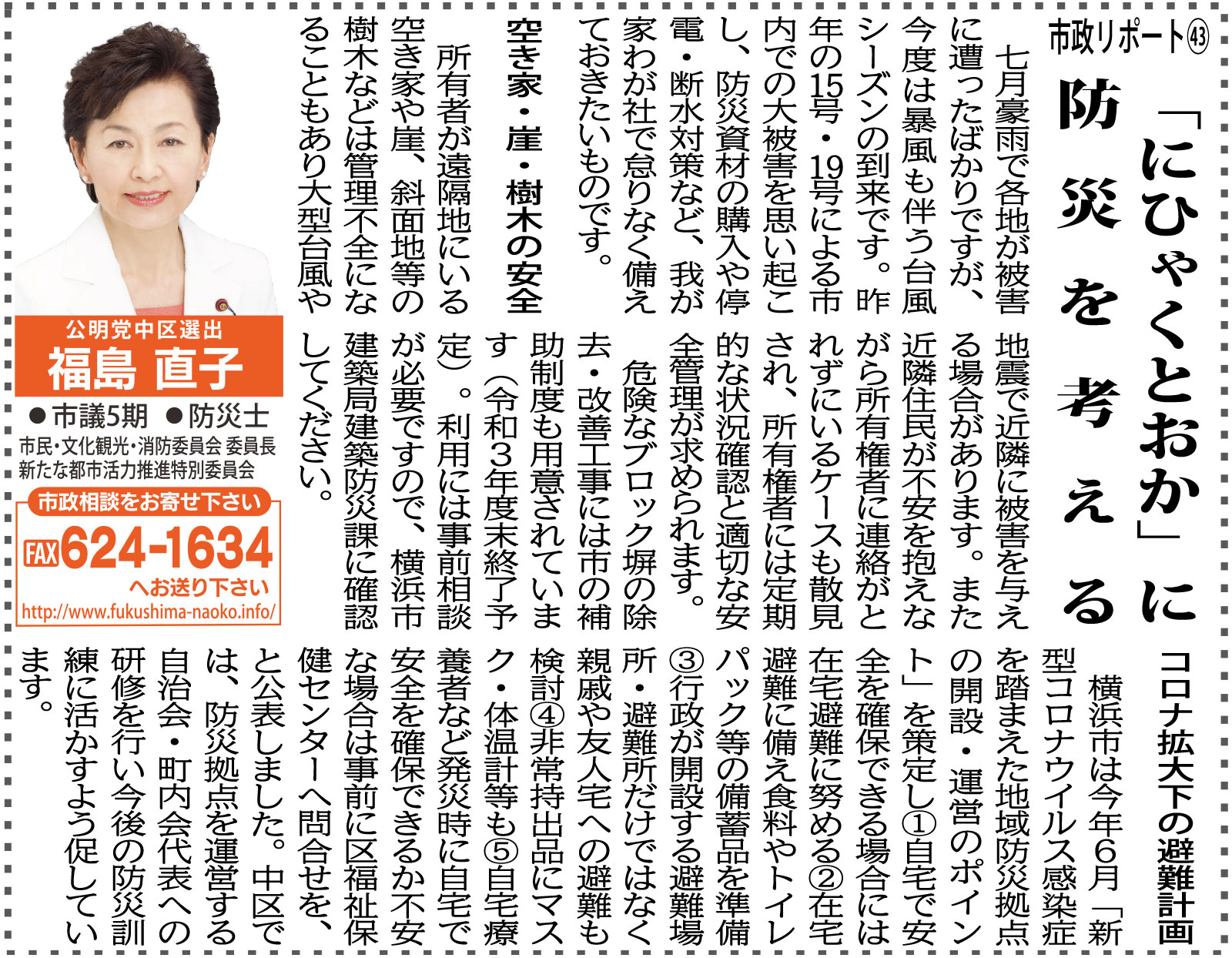 市政レポート Vol.43