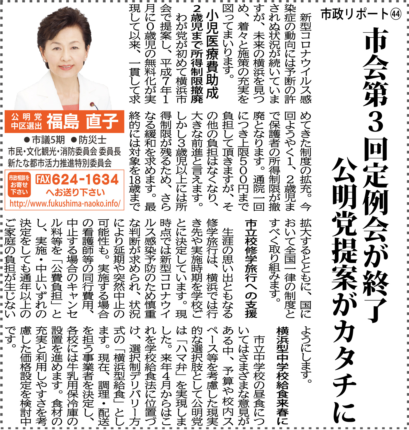 市政レポート Vol.44