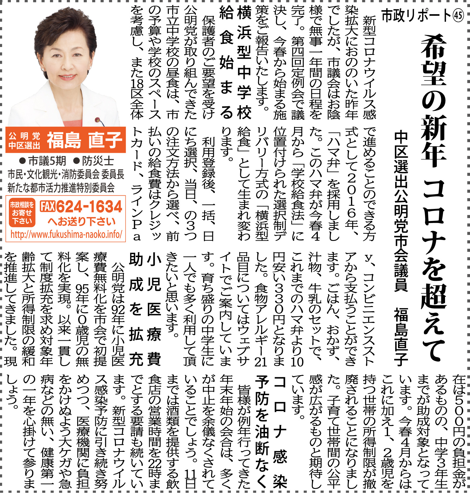 市政レポート Vol.45