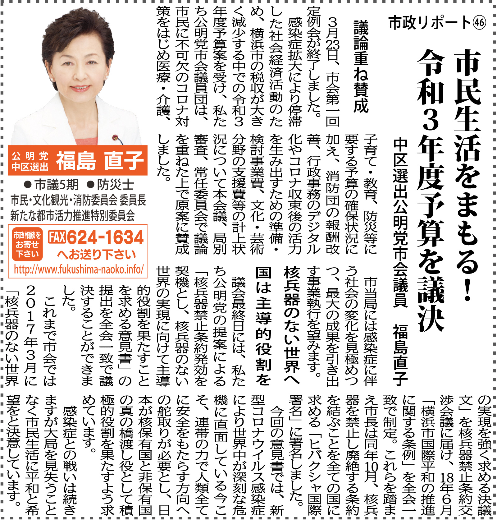 市政レポート Vol.46