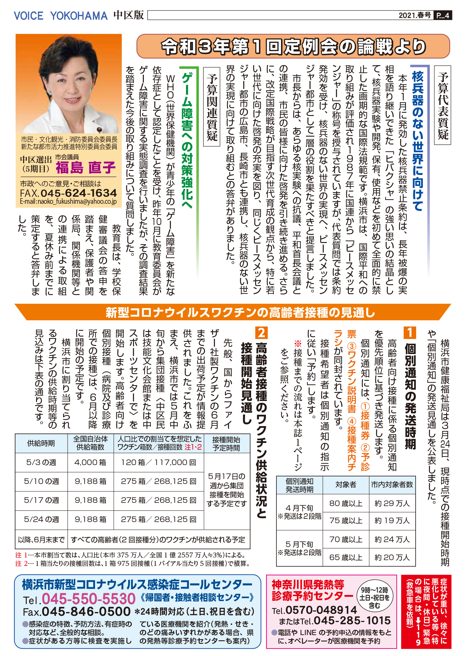 ボイスよこはま 96号