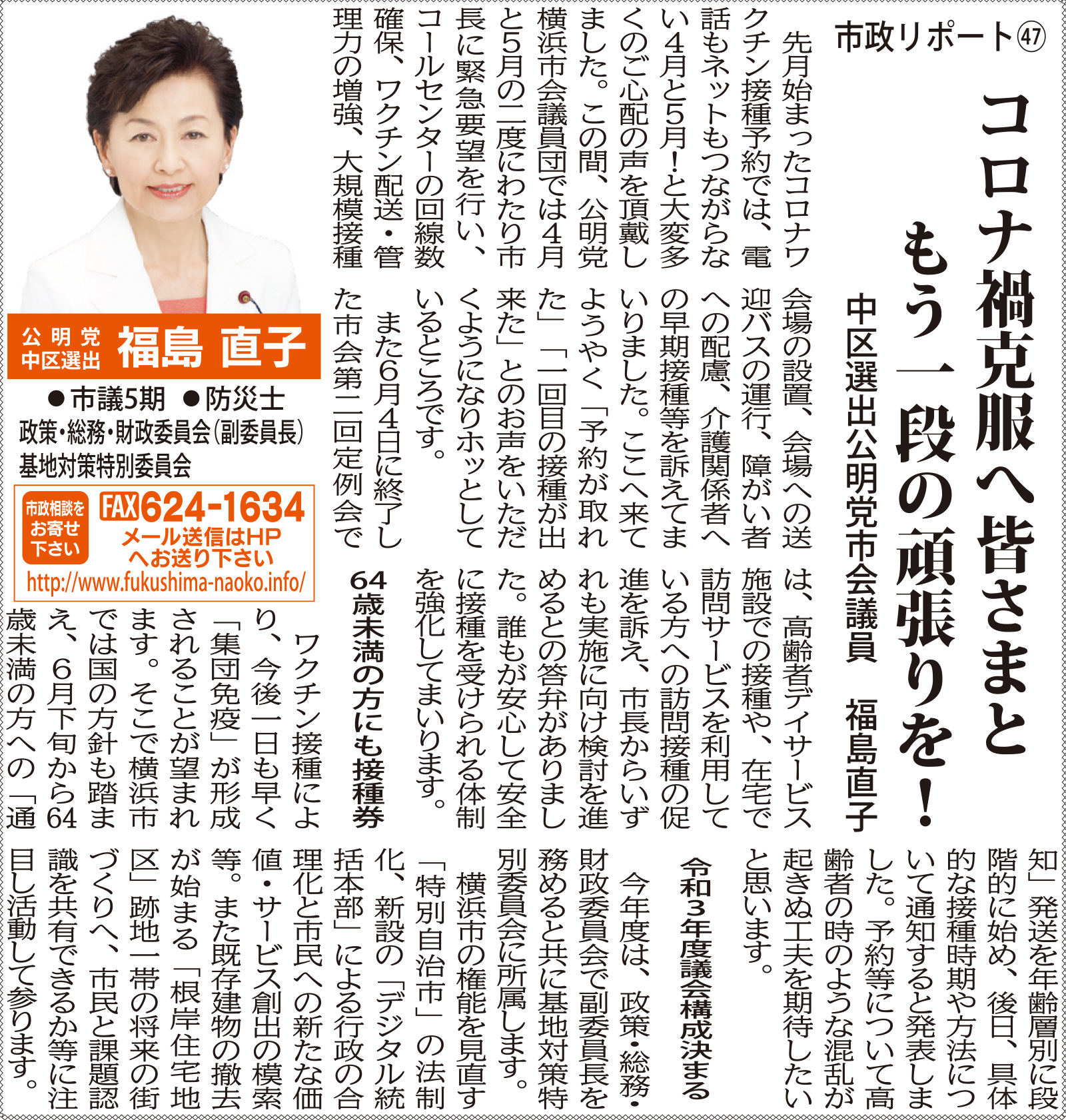 市政レポート Vol.47