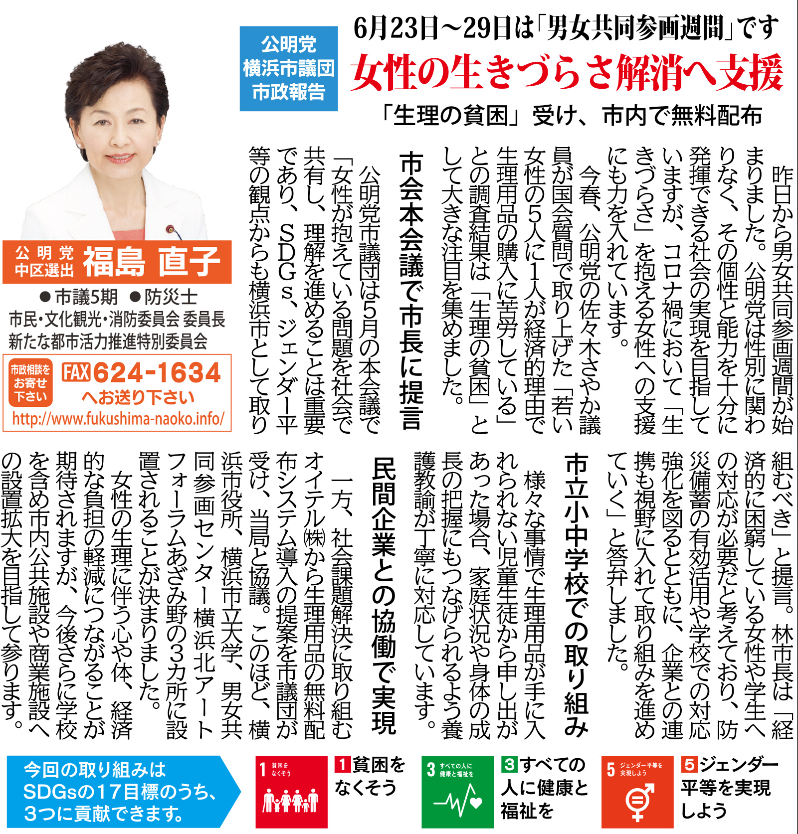 公明党横浜市議団市政報告