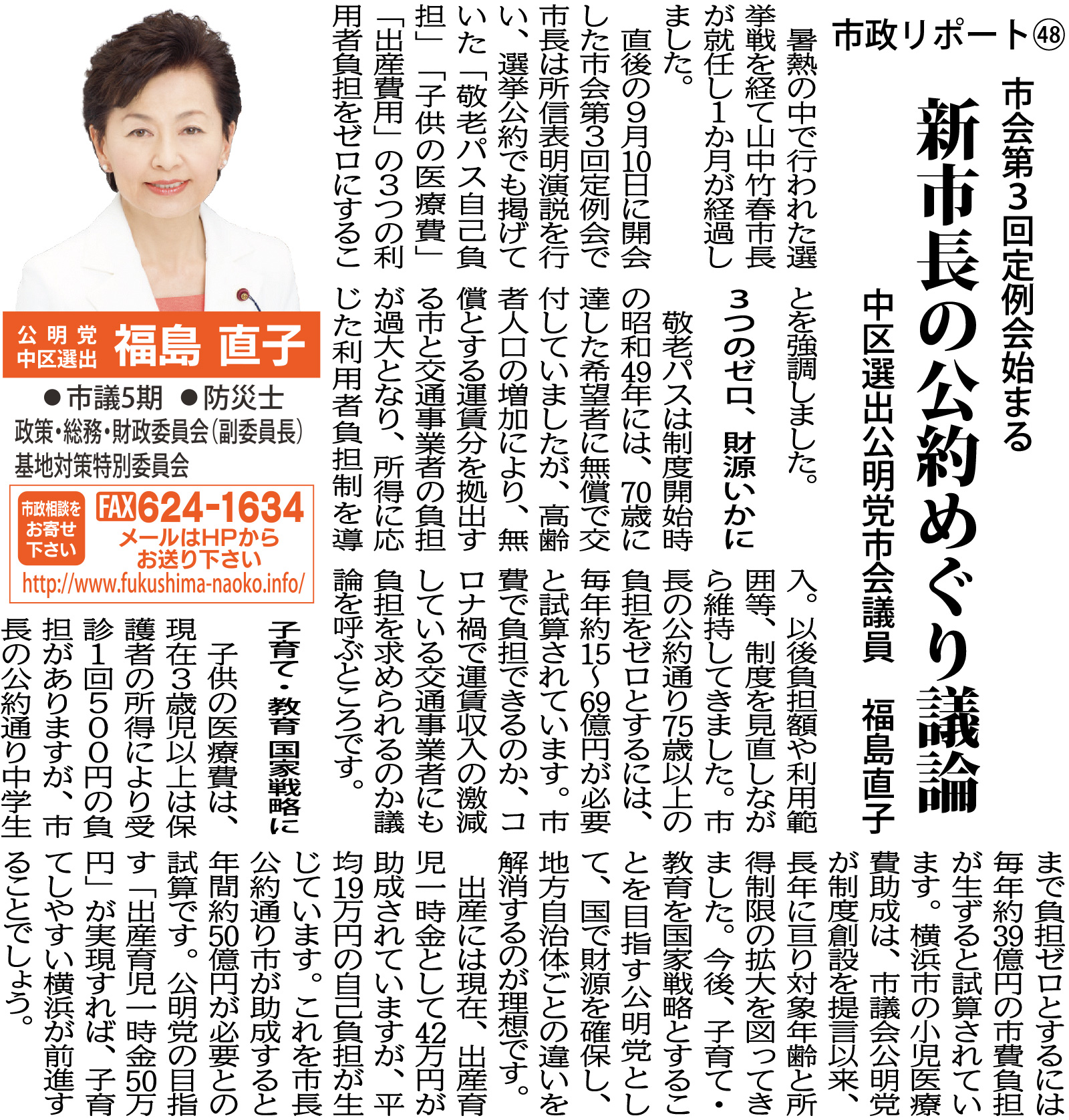 市政レポート Vol.48