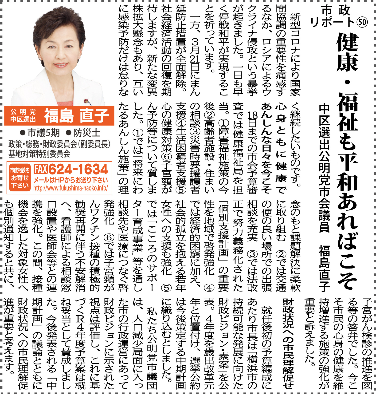 市政レポート Vol.50