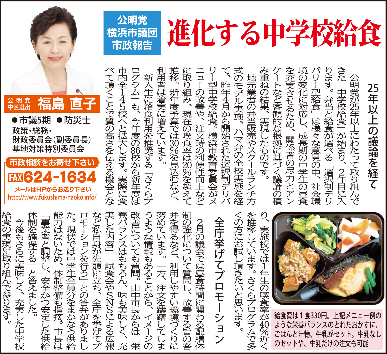 公明党横浜市議団市政報告　進化する中学校給食