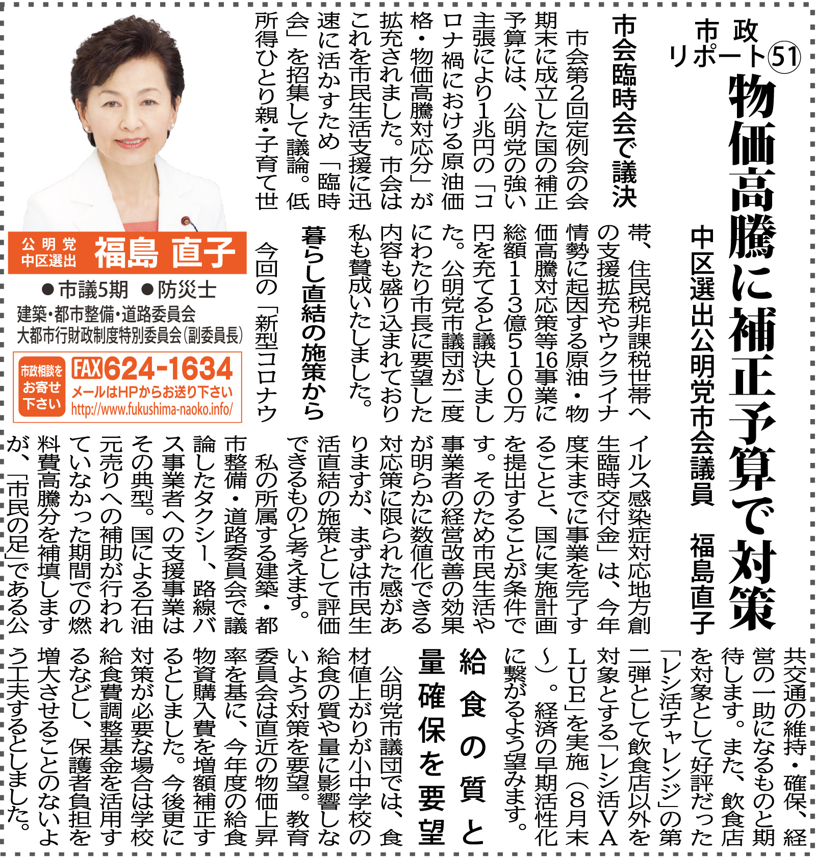 市政レポート Vol.50