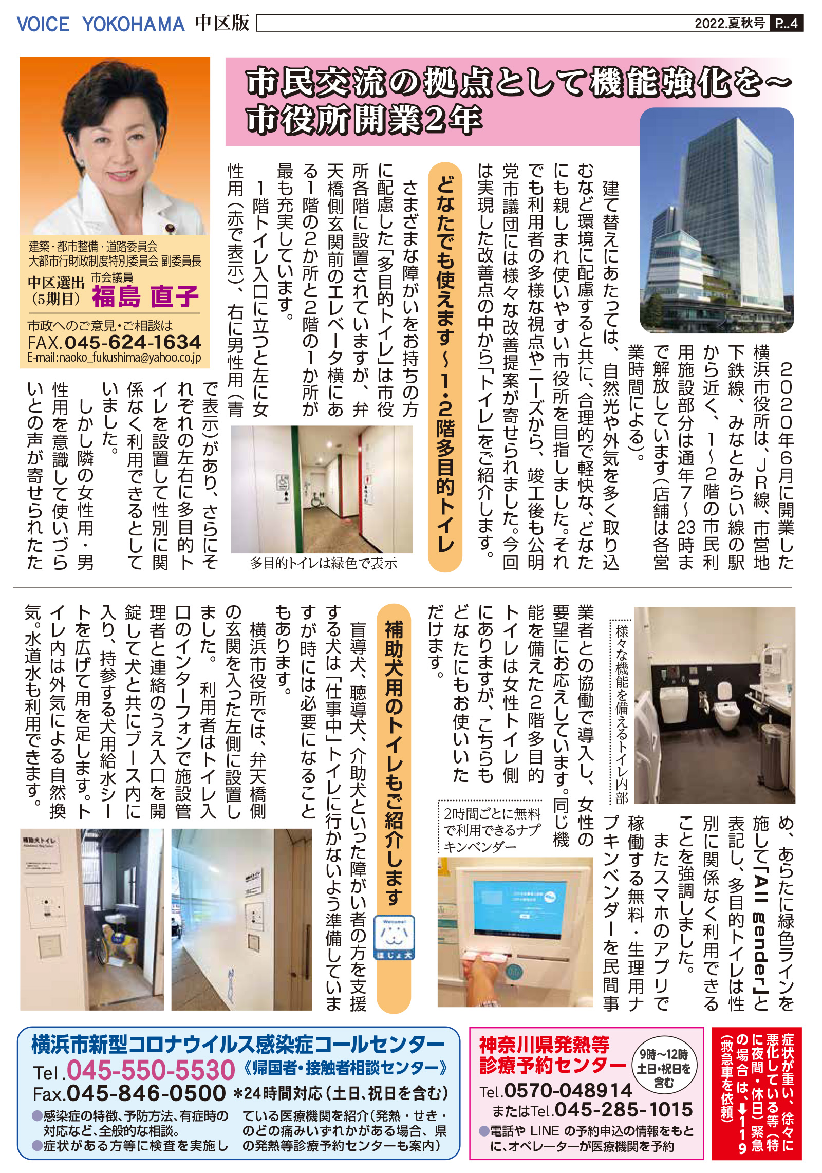 ボイスよこはま 101号