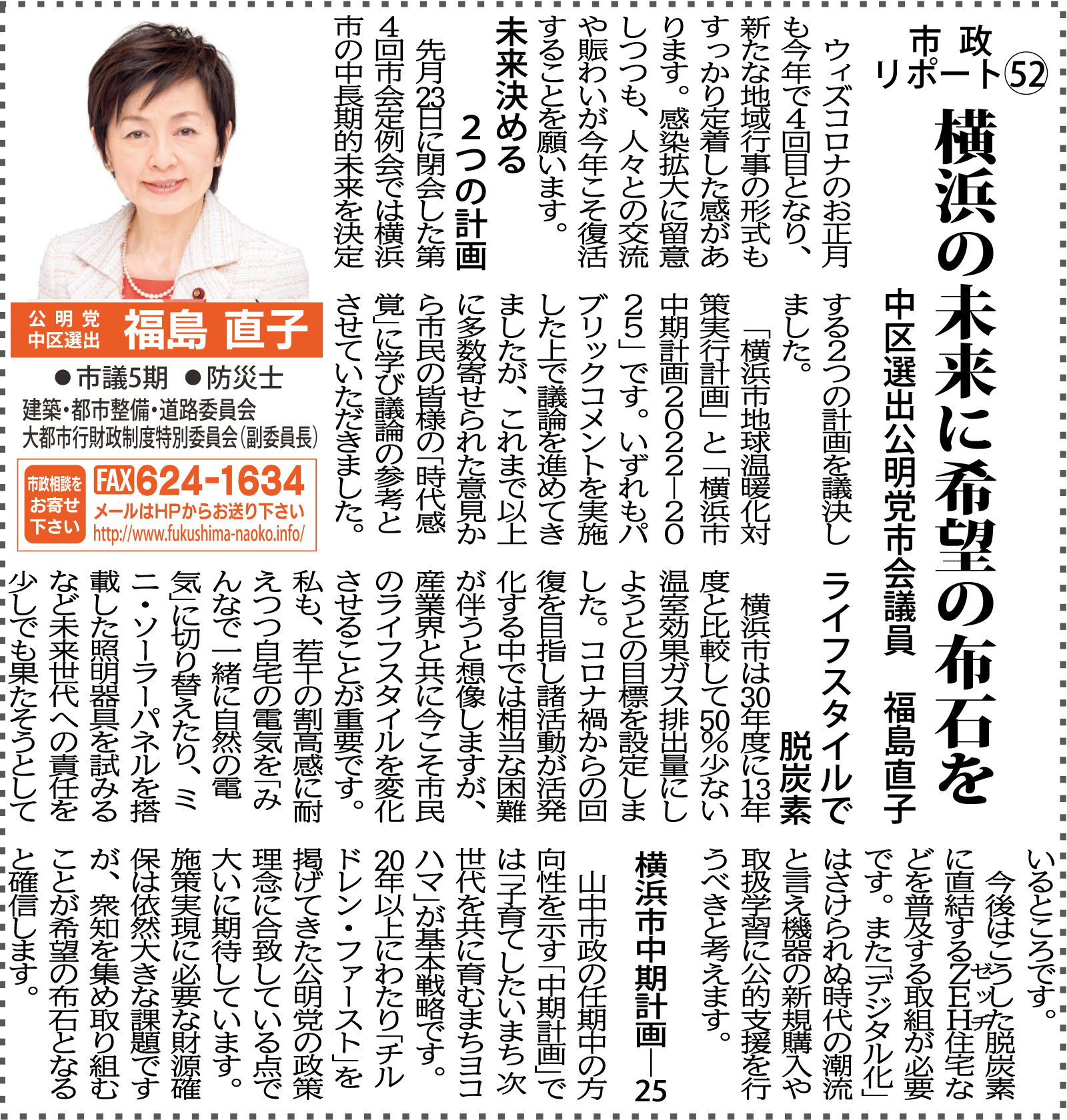 市政レポート Vol.52