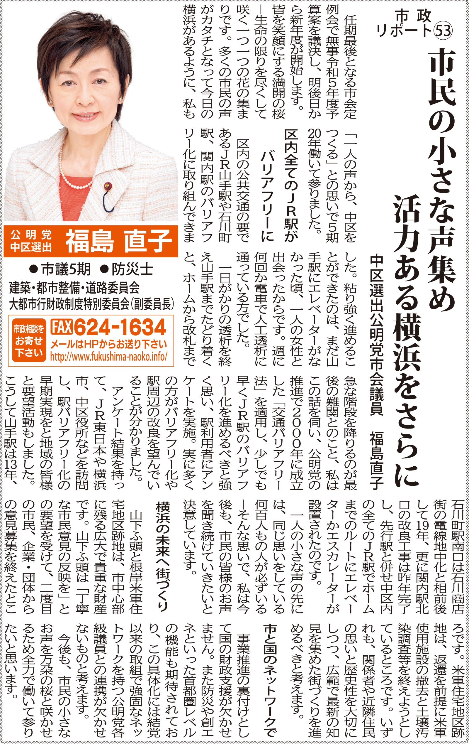 市政レポート Vol.53