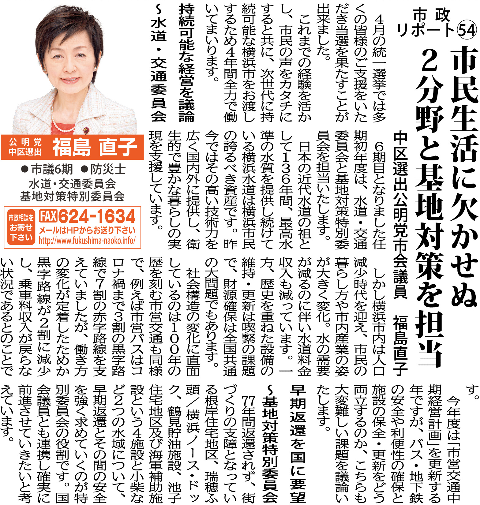 市政レポート Vol.54