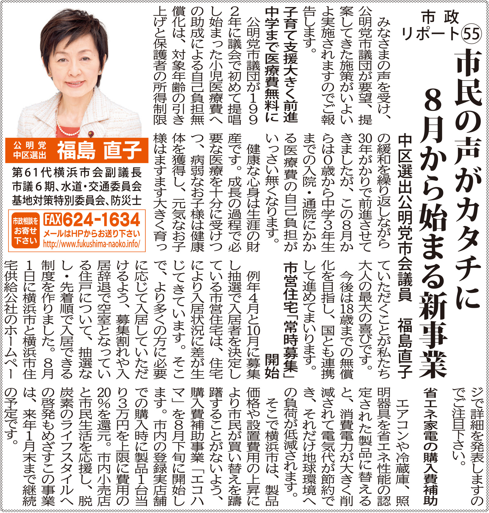 市政レポート Vol.55